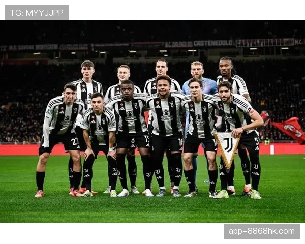 尤文图斯阵容结构平衡问题凸显，阶段性影响球队整体表现稳定性